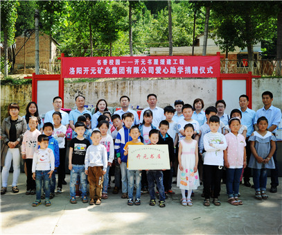 書香校園，愛滿開元 “書香校園——開元書屋援建工程”系列慈善活動首站開啟